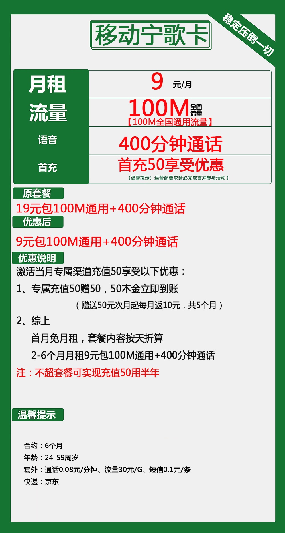 移动宁歌卡9元月包100M通用流量+400分钟通话（低月租, 充值50元用6个月）