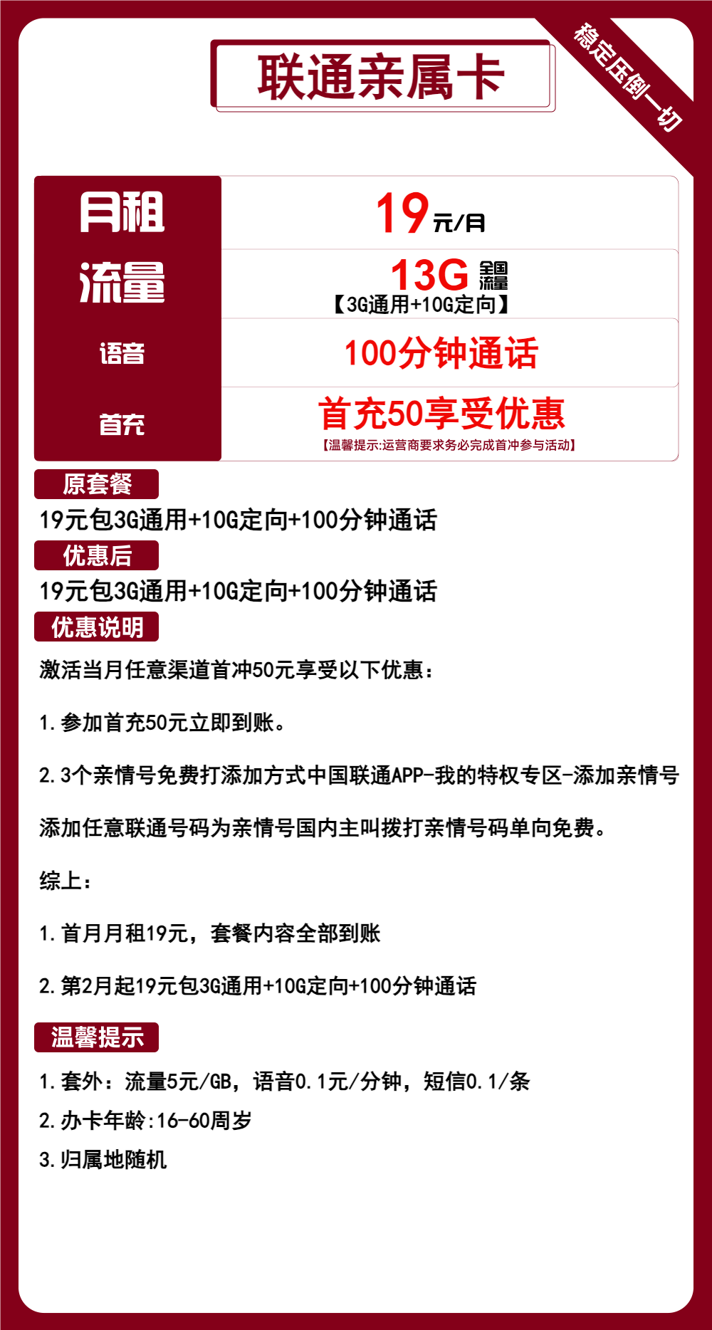 联通亲属卡19元月包3G通用流量+10G定向流量+100分钟通话（长期套餐，低月租，可选号）