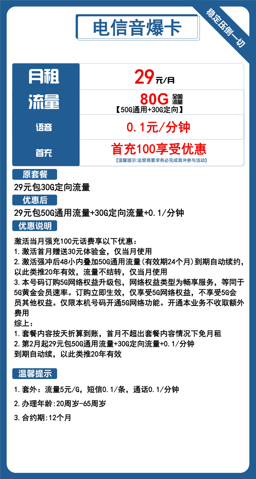 电信音爆卡29元月包50G通用流量+30G定向流量+通话0.1元/分钟（长期套餐，激活选号）