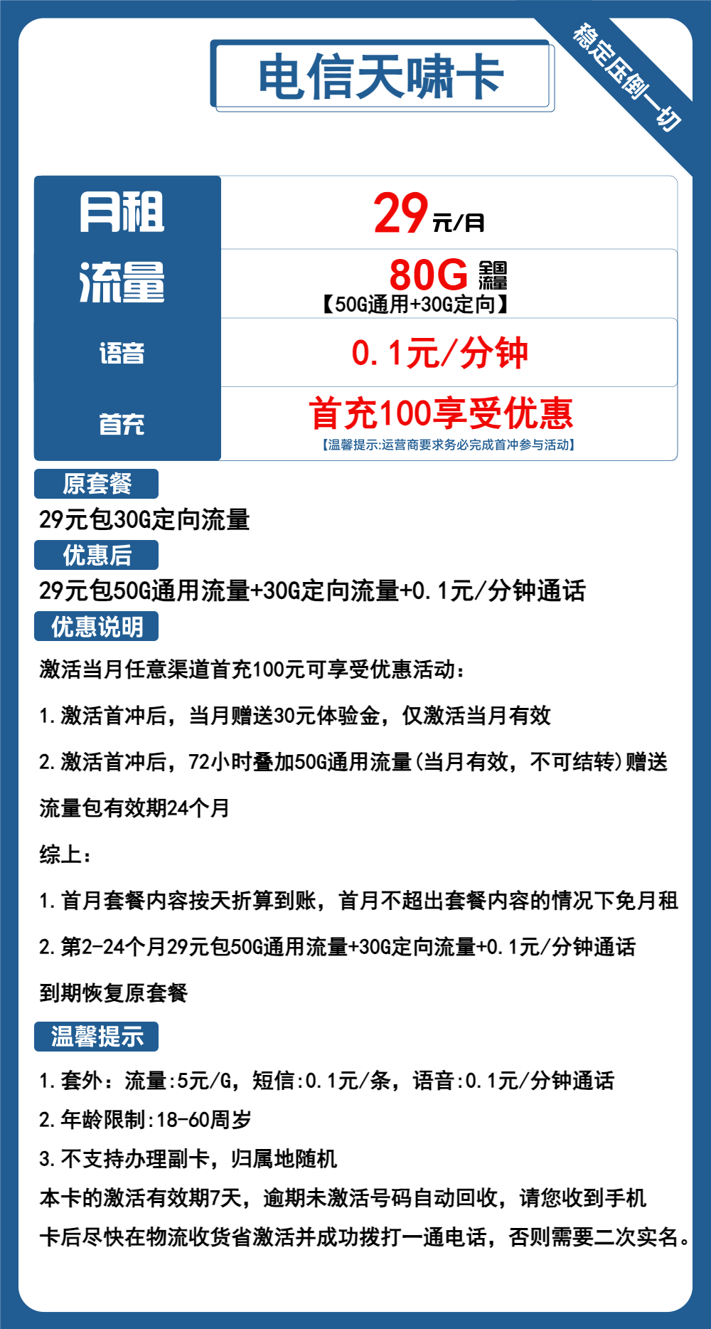 电信天啸卡29元月包50G通用流量+30G定向流量+通话0.1元/分钟（2年套餐，仅发广东省内）