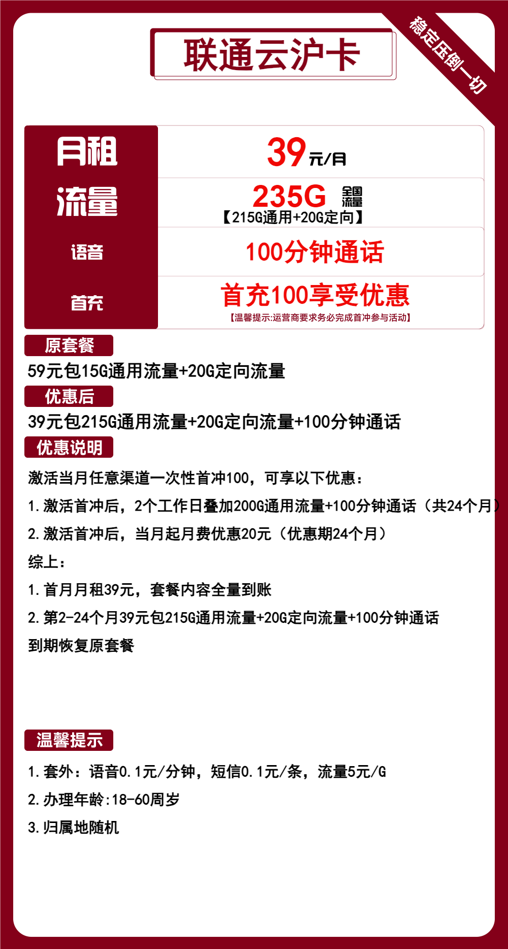 联通云沪卡39元月包215G通用流量+20G定向流量+100分钟通话（2年套餐，仅发上海市内）