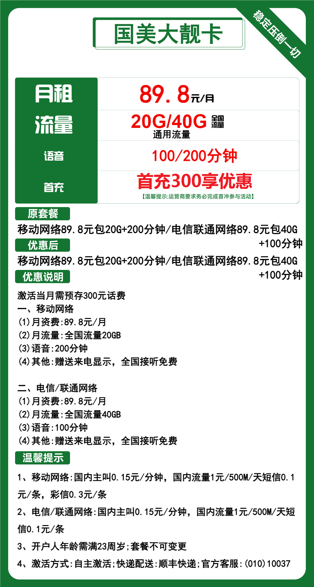 移动国美大靓卡89.8元月包20G通用流量+200分钟通话（长期套餐，AAA靓号）