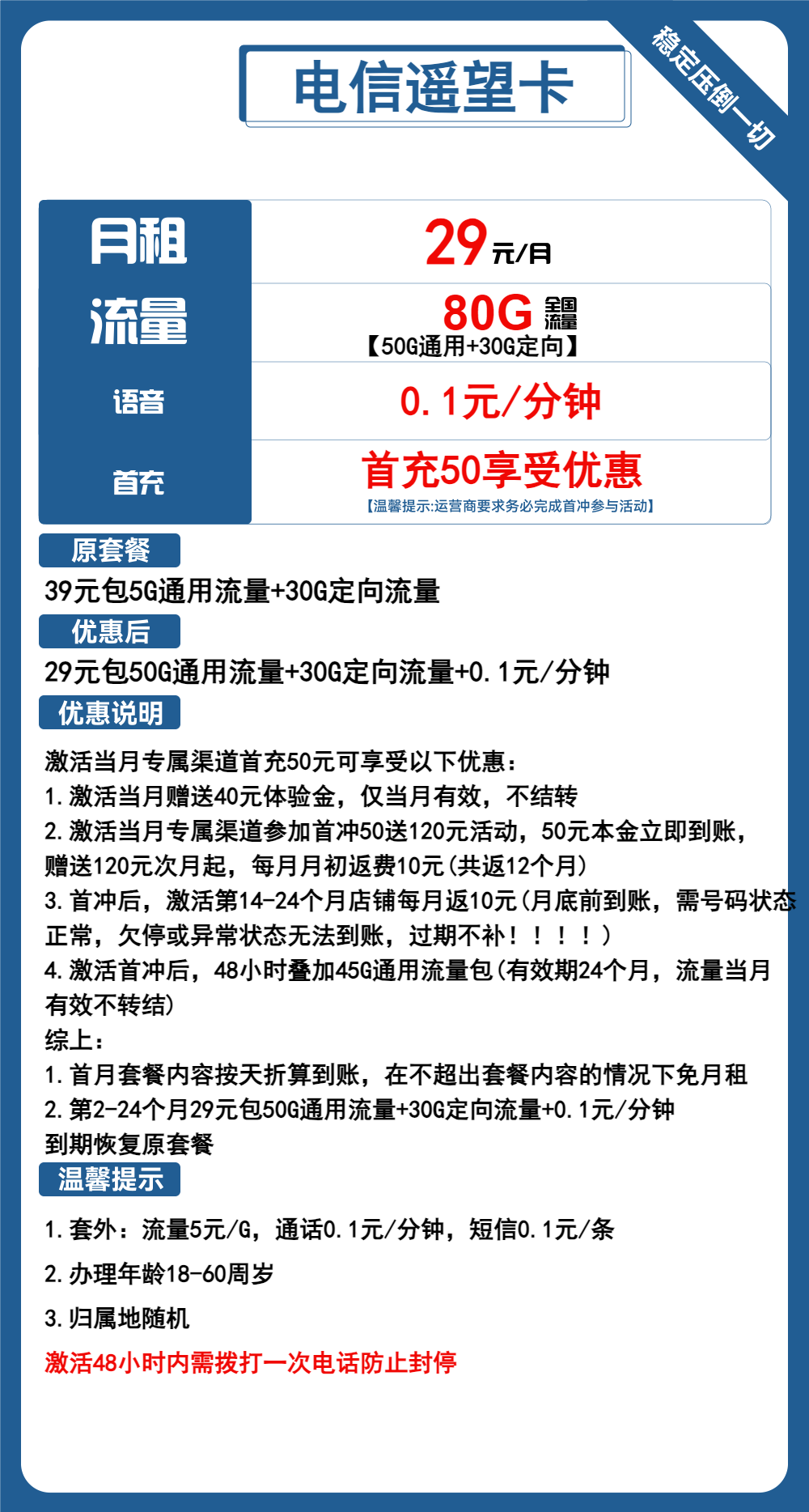 电信遥望卡29元月包50G通用流量+30G定向流量+通话0.1元/分钟（2年套餐）