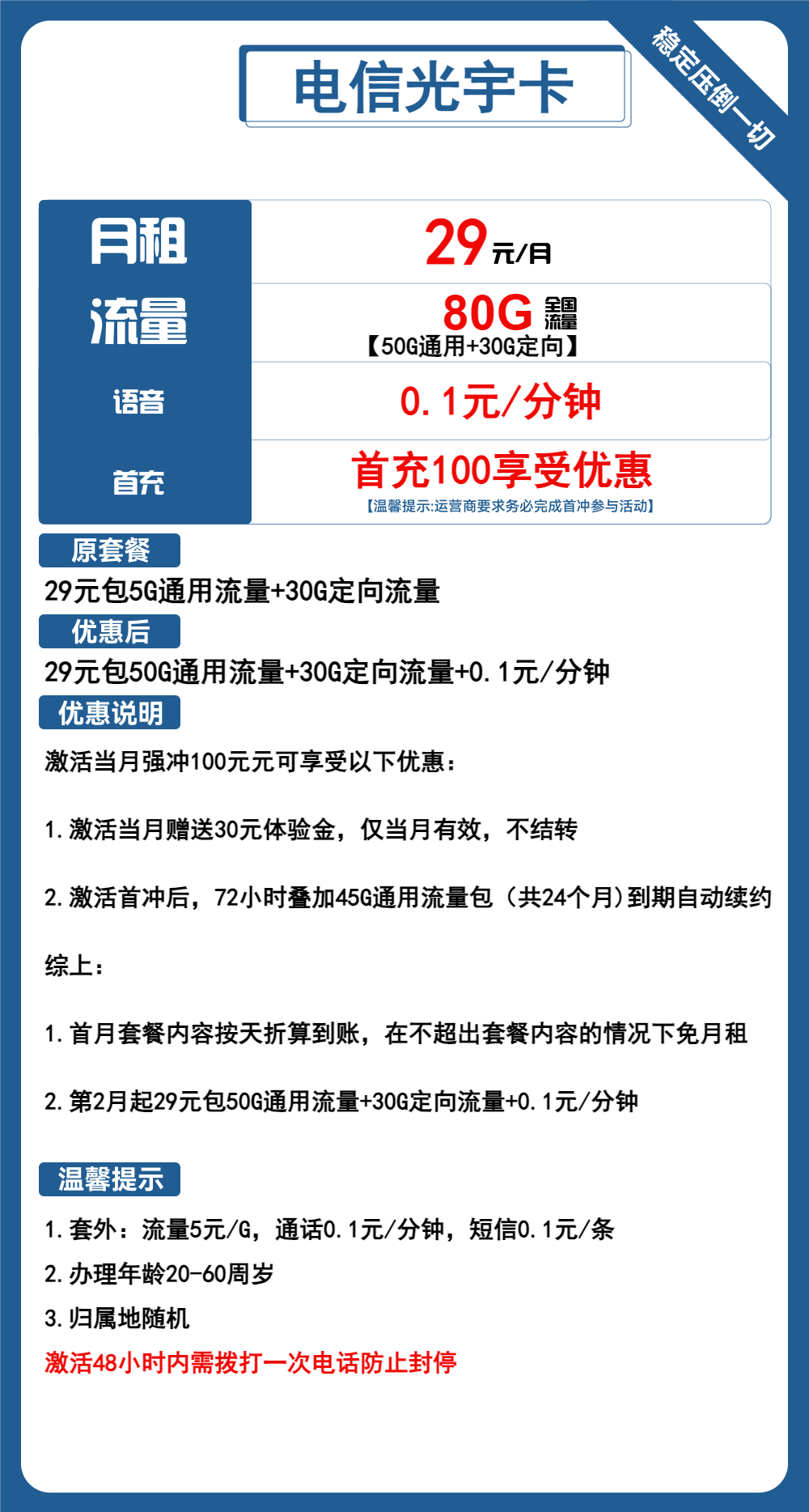 电信光宇卡29元月包50G通用流量+30G定向流量+通话0.1元/分钟（长期套餐）