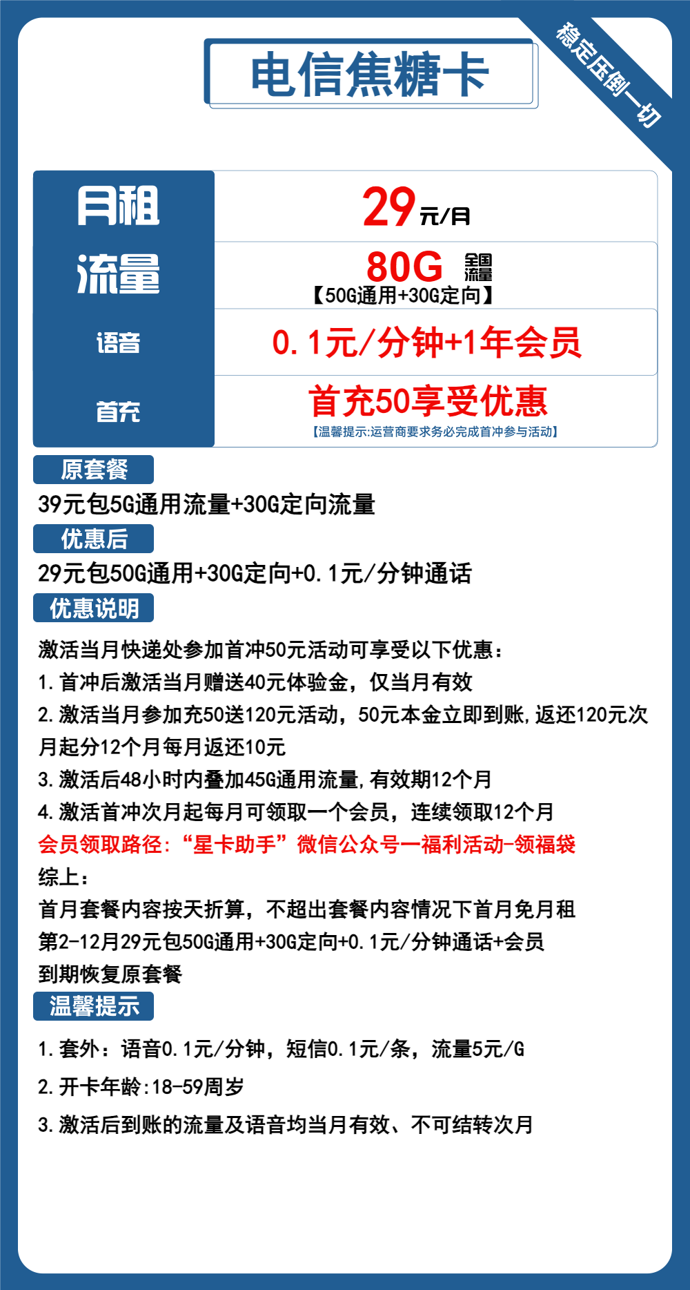 电信焦糖卡29元月包50G通用流量+30G定向流量+通话0.1元/分钟+会员（1年套餐，送1年视频会员）