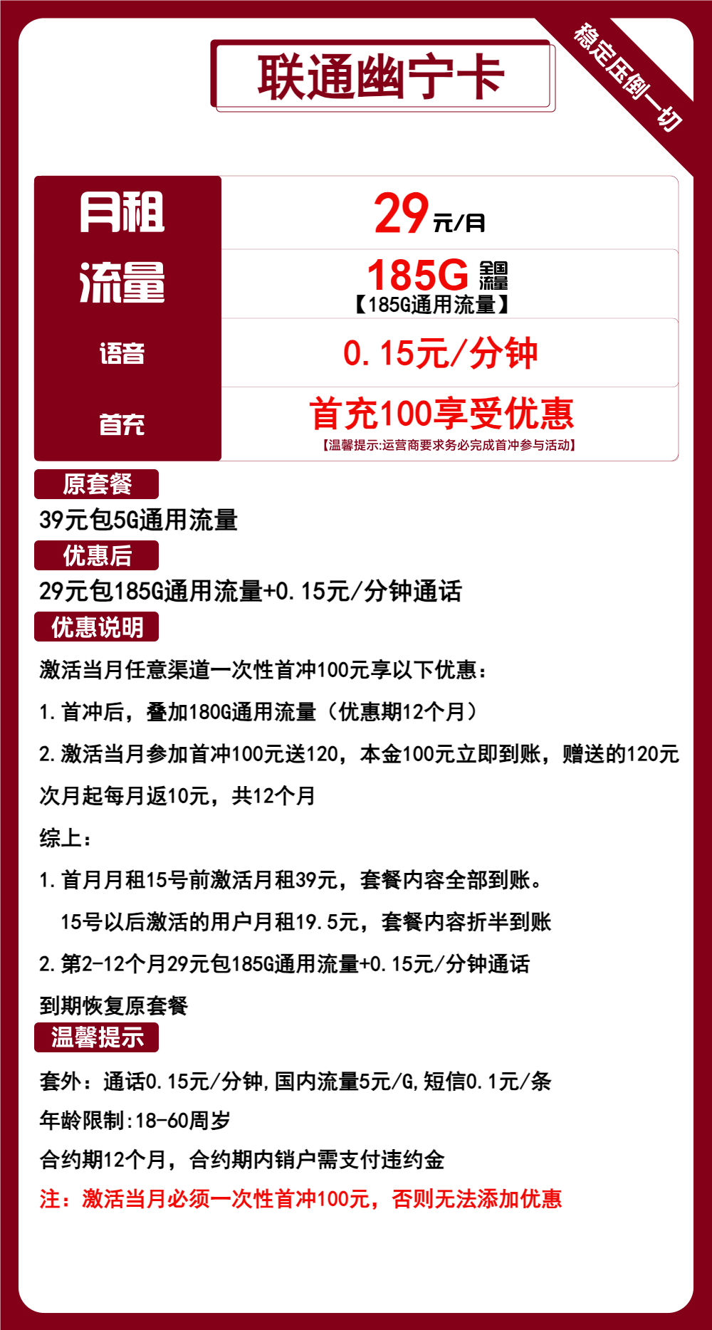 联通幽宁卡29元月包185G通用流量+通话0.15元/分钟（1年套餐，仅发山东省内）