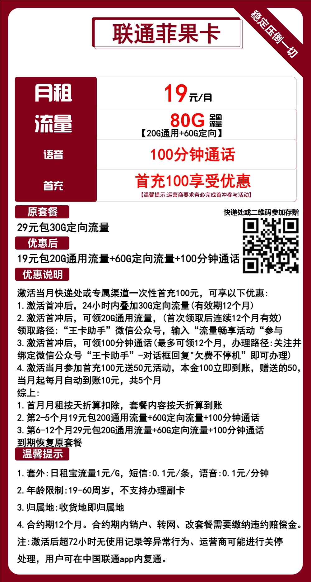 联通菲果卡②19元月包20G通用流量+60G定向流量+100分钟通话（1年套餐，收货地为归属地，可选号）