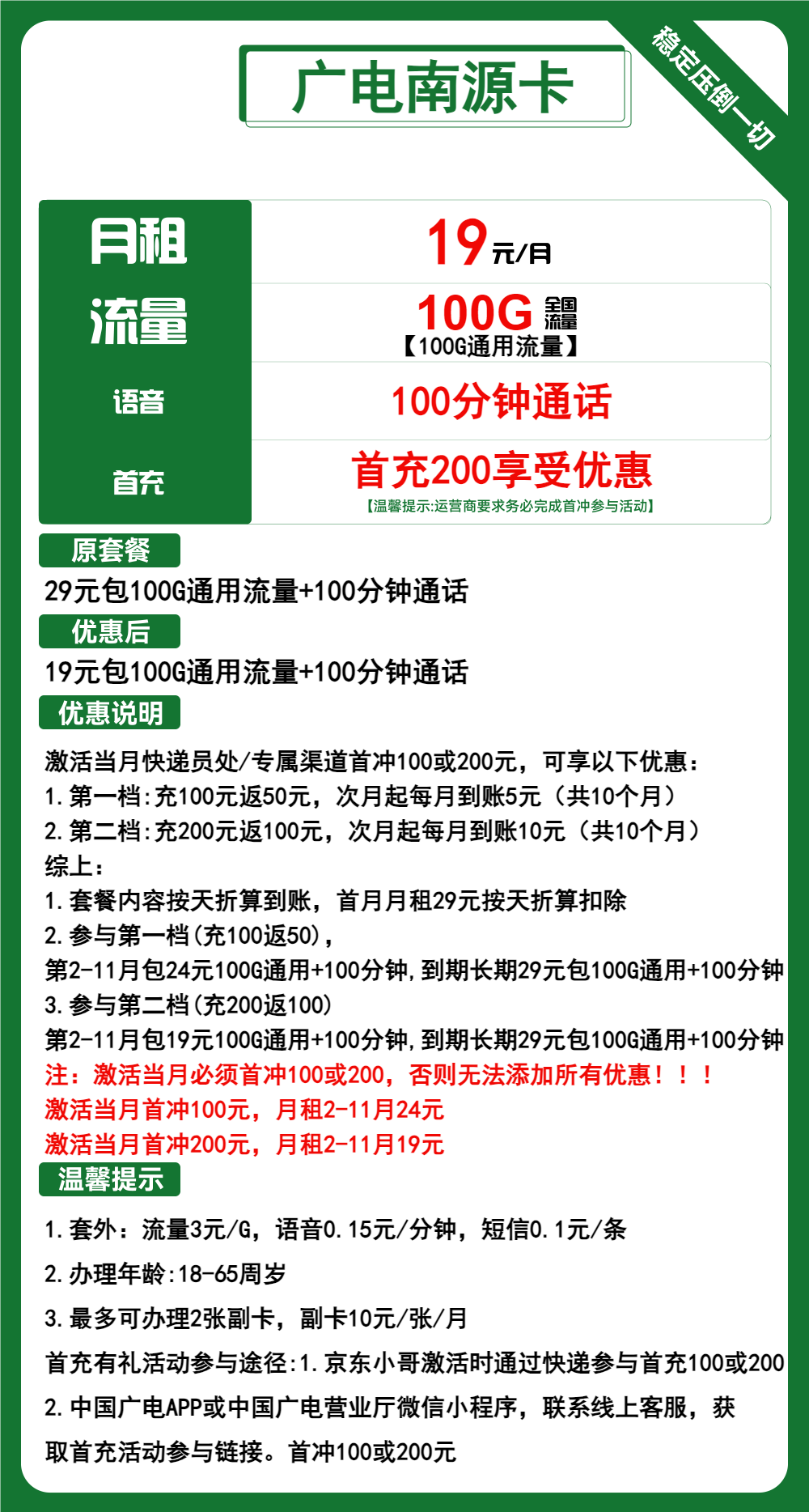 广电南源卡19元月包100G通用流量+100分钟通话（第12个月起29元月租，长期套餐，流量可结转，收货地为归属地）