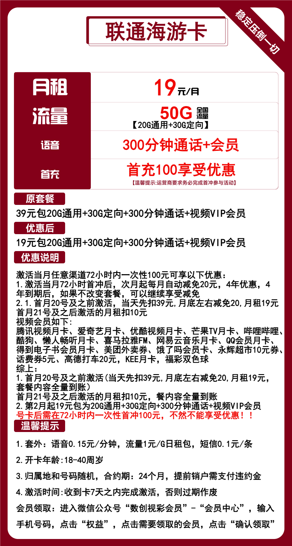 联通海游卡19元月包20G通用流量+30G定向流量+300分钟通话+会员（长期套餐，长期会员）