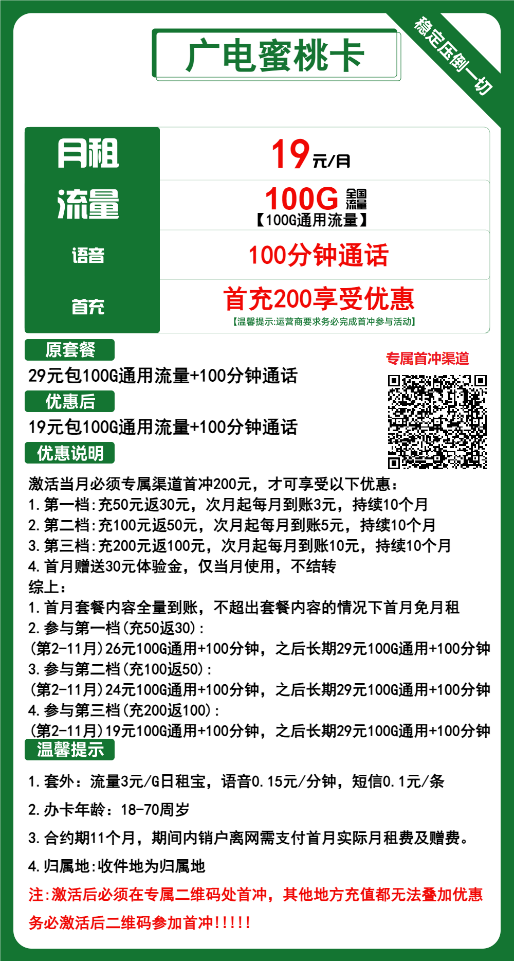 广电蜜桃卡19元月包100G通用流量+100分钟通话（第12个月起29元月租，长期套餐，流量可结转，收货地为归属地）