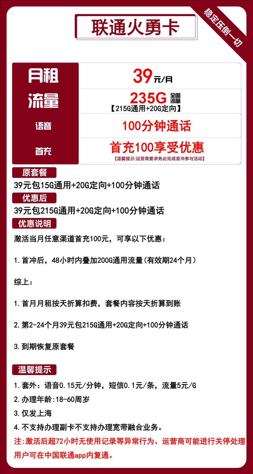 联通火勇卡39元月包215G通用流量+20G定向流量+100分钟通话（2年套餐，大流量卡，仅发上海市内，可选号）