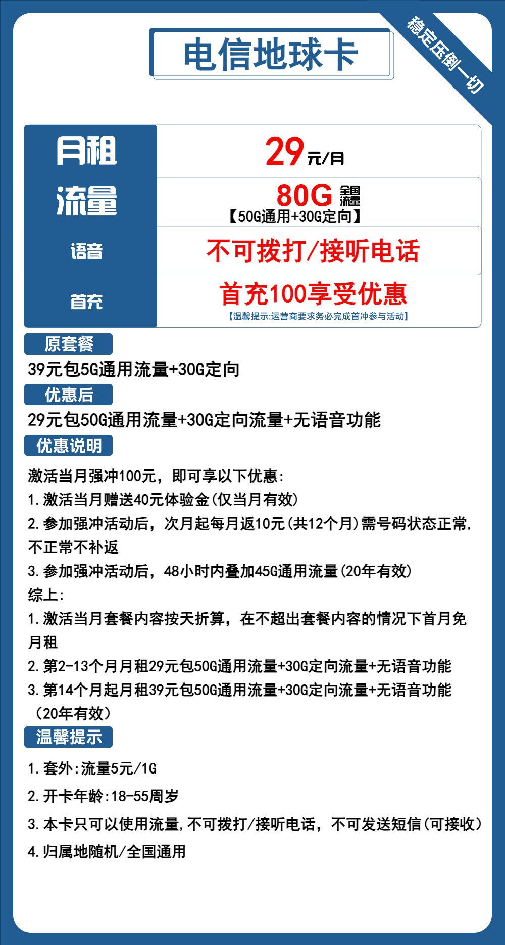 电信地球卡29元月包50G通用流量+30G定向流量+无语音功能（第14个月其39元月租，长期套餐，激活选号）