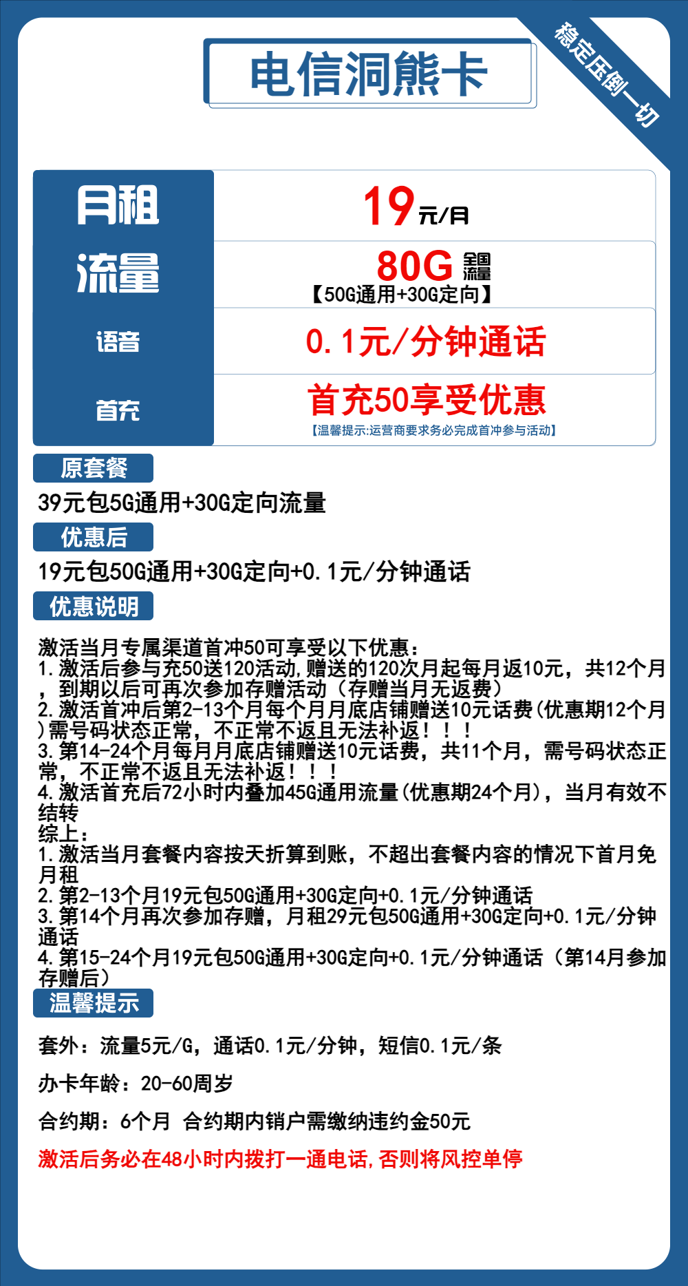 电信洞熊卡19元月包50G通用流量+30G定向流量+通话0.1元/分钟（2年套餐）