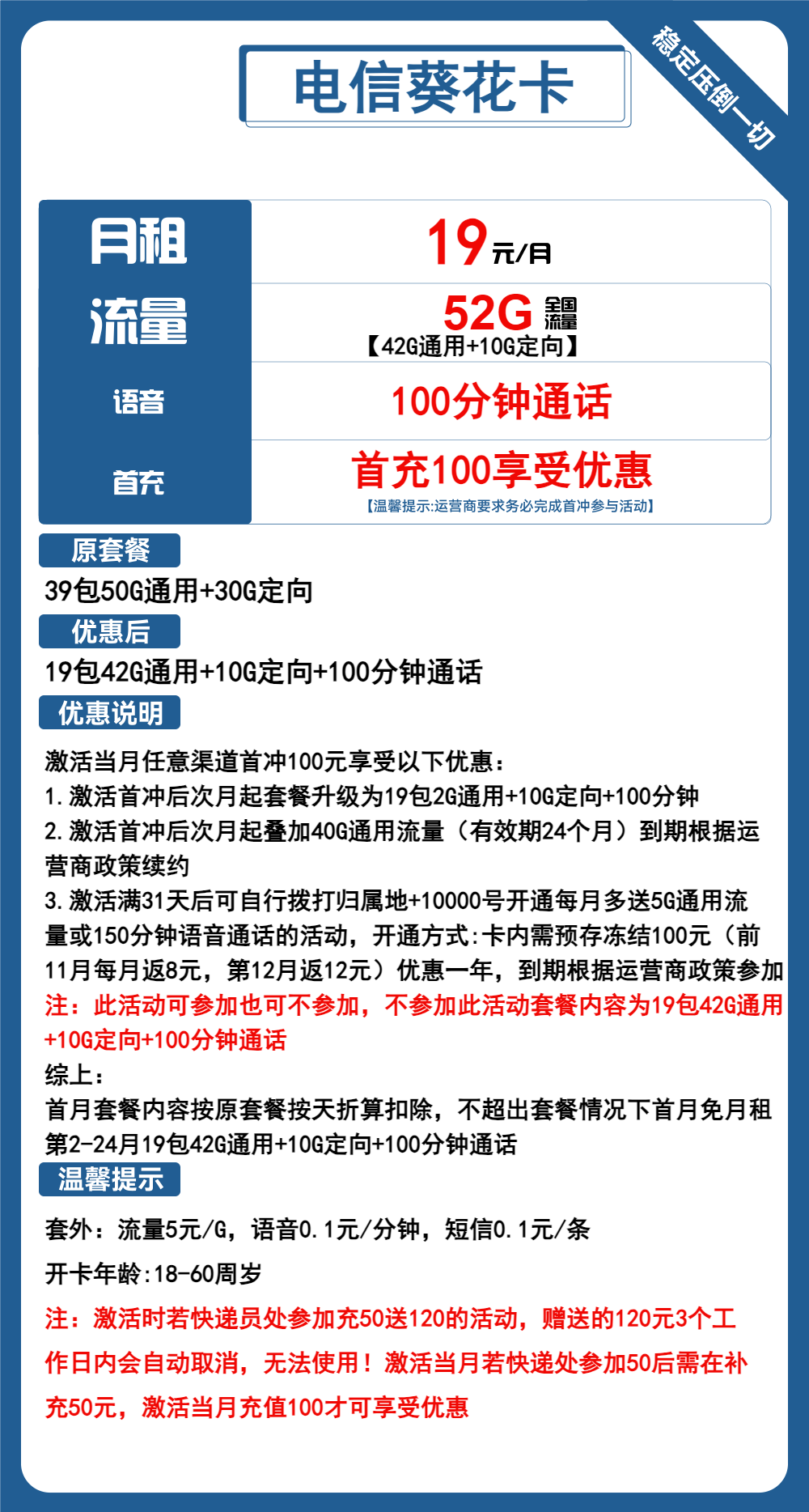 电信葵花卡19元月包42G通用流量+10G定向流量+100分钟通话（2年套餐）