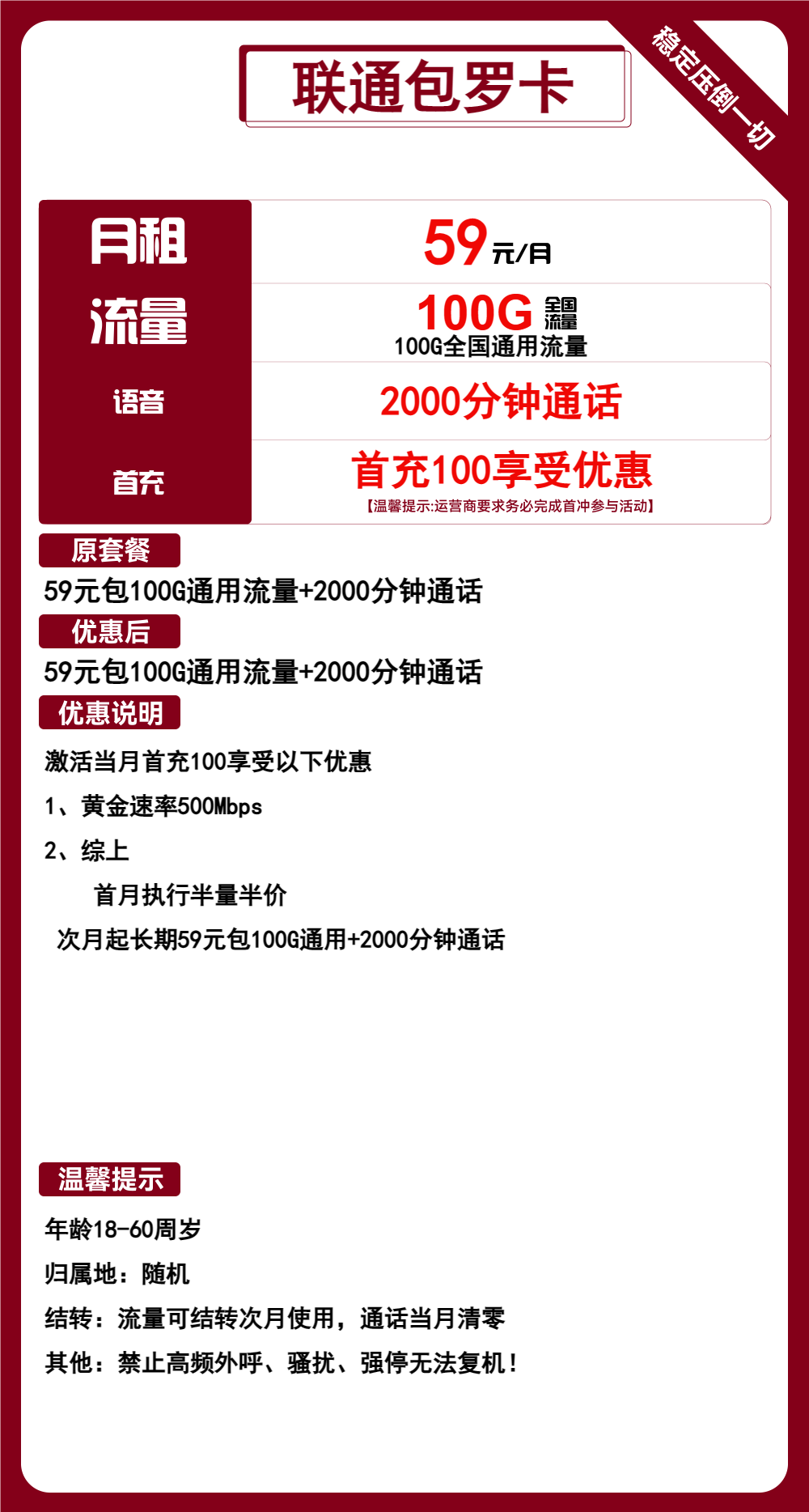 联通包罗卡59元月包100G通用流量+2000分钟通话（长期套餐，流量可结转，5G速率）