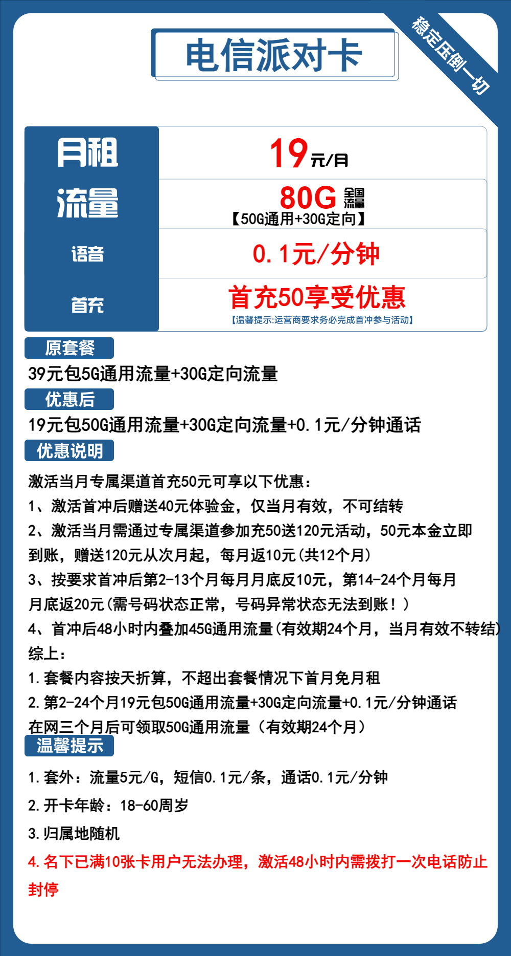 电信派对卡19元月包50G通用流量+30G定向流量+通话0.1元/分钟（2年套餐）