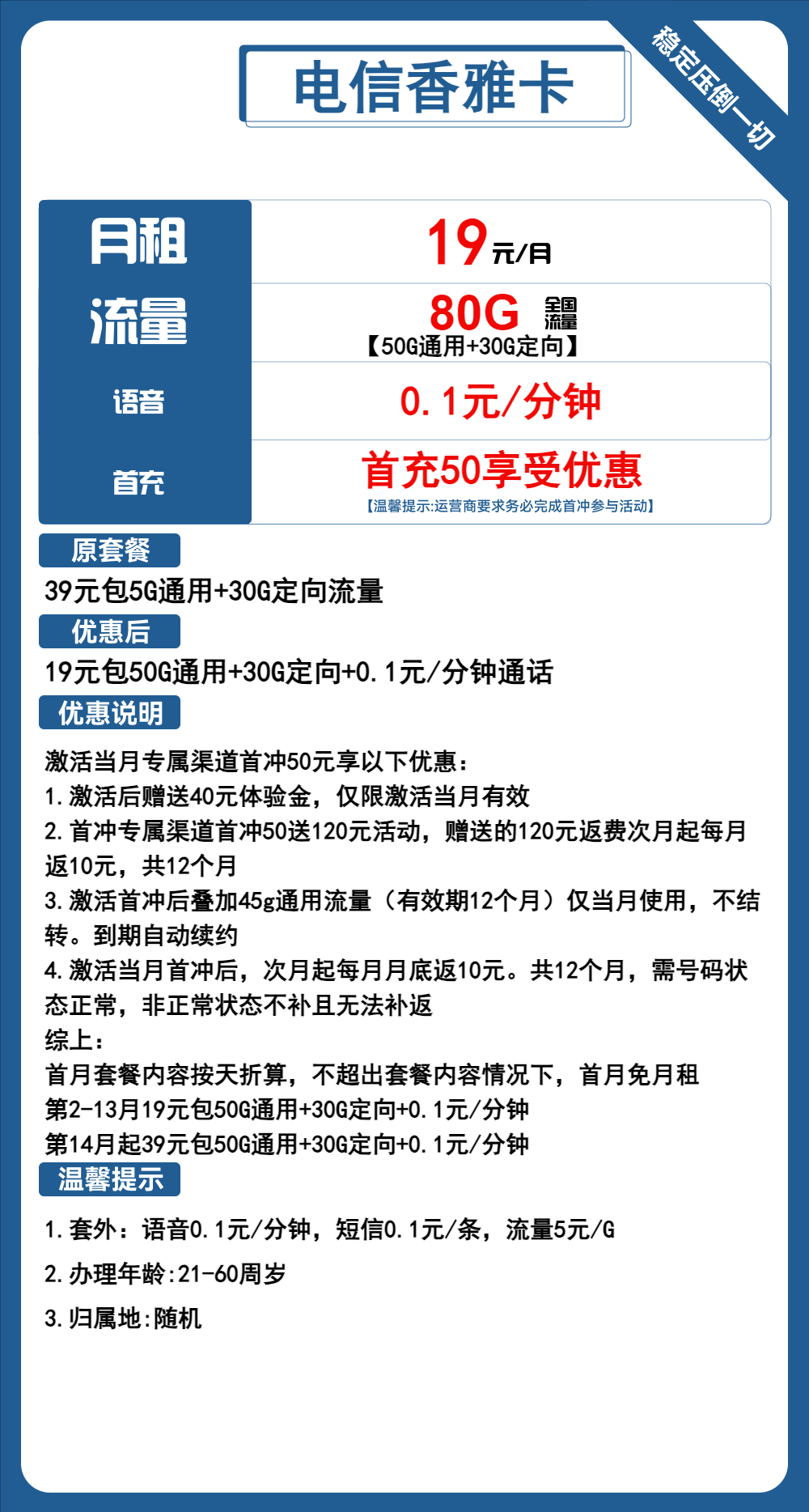 电信香雅卡19元月包50G通用流量+30G定向流量+通话0.1元/分钟（长期套餐）