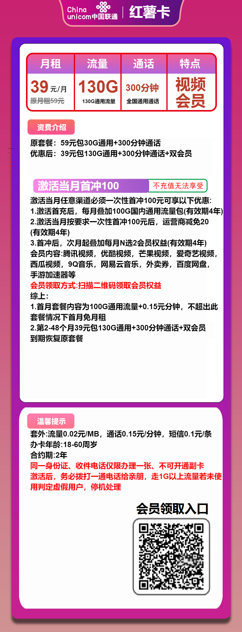 联通红薯卡②39元月包130G通用流量+300分钟通话+双会员（4年套餐，送4年双视频会员）