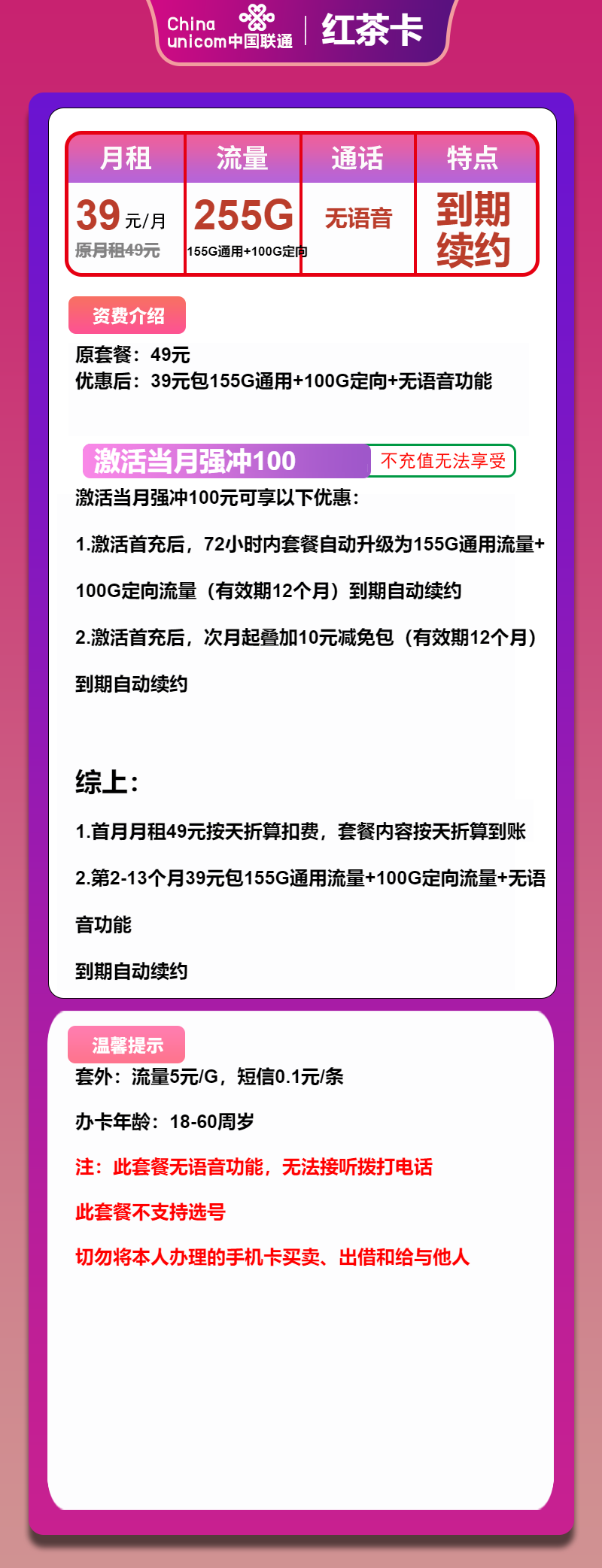 联通红茶卡39元月包155G通用流量+100G定向流量+无语音功能（长期套餐，大流量卡）