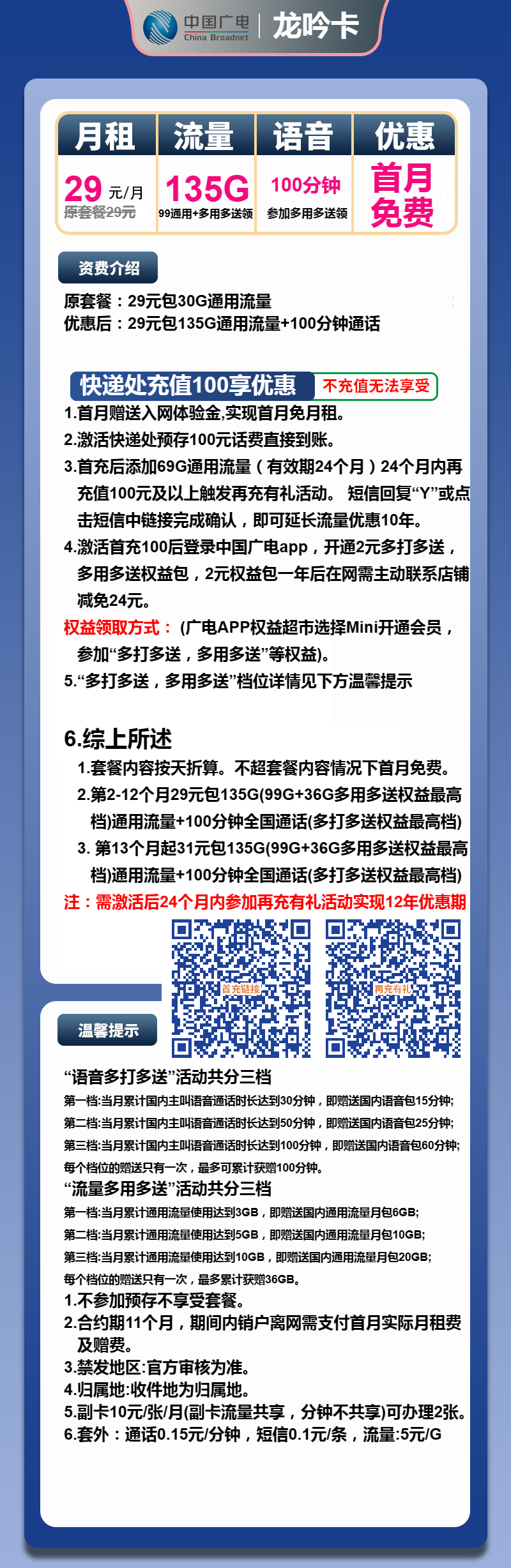 广电龙吟卡29元月包135G通用流量+100分钟通话（第13个月起31元月租，长期套餐，收货地为归属地，可选号）