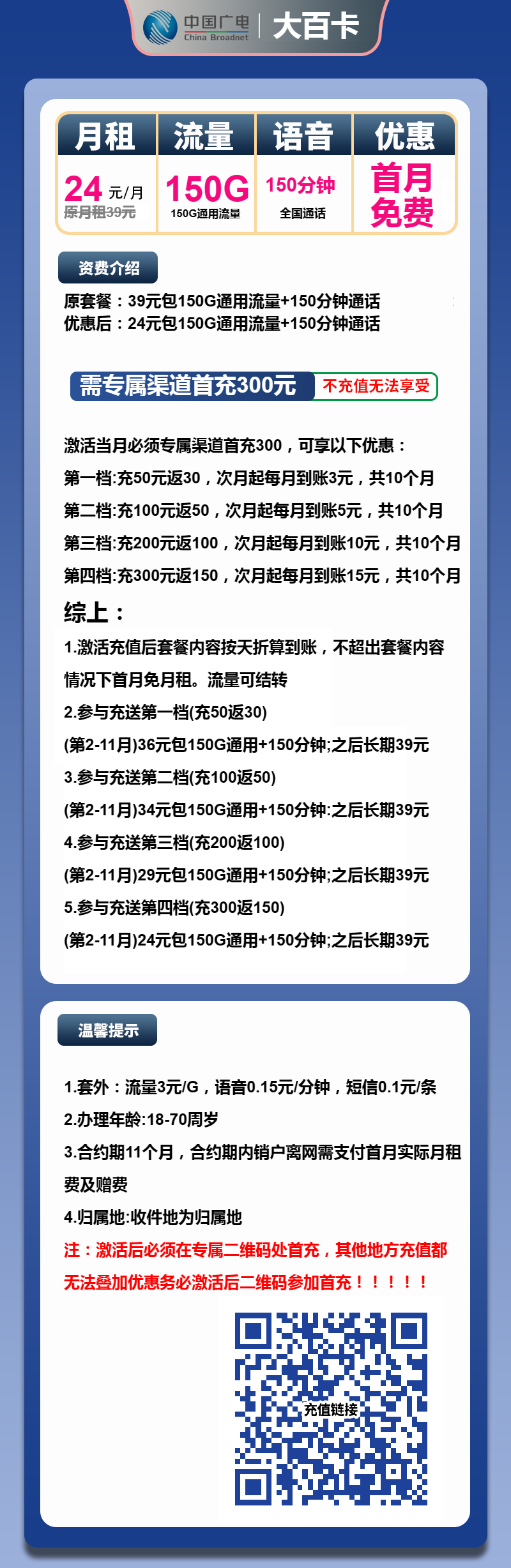 广电大百卡24元月包150G通用流量+150分钟通话（第12个月起39元月租，长期套餐，流量可结转，收货地为归属地）