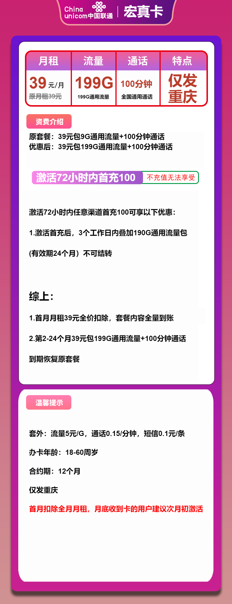 联通宏真卡39元月包199G通用流量+100分钟通话（2年套餐，仅发重庆市内）