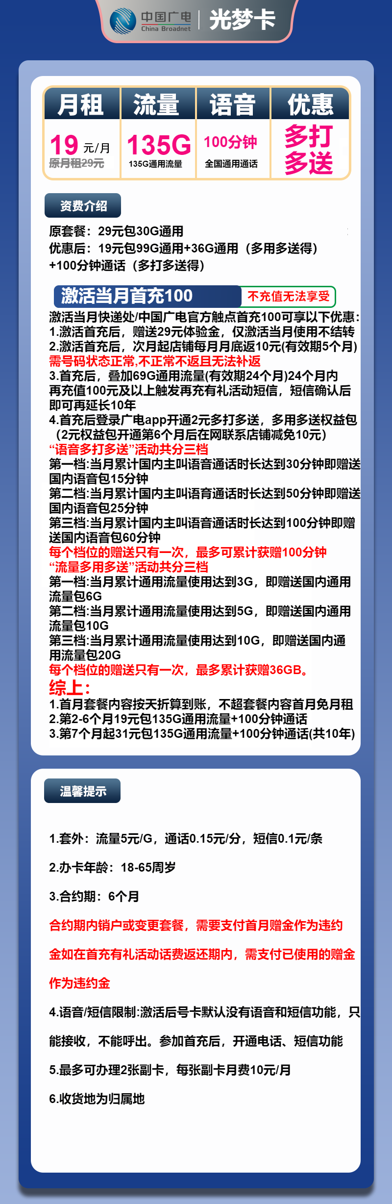 广电光梦卡19元月包135G通用流量+100分钟通话（第12个月起31元月租，长期套餐，收货地为归属地）