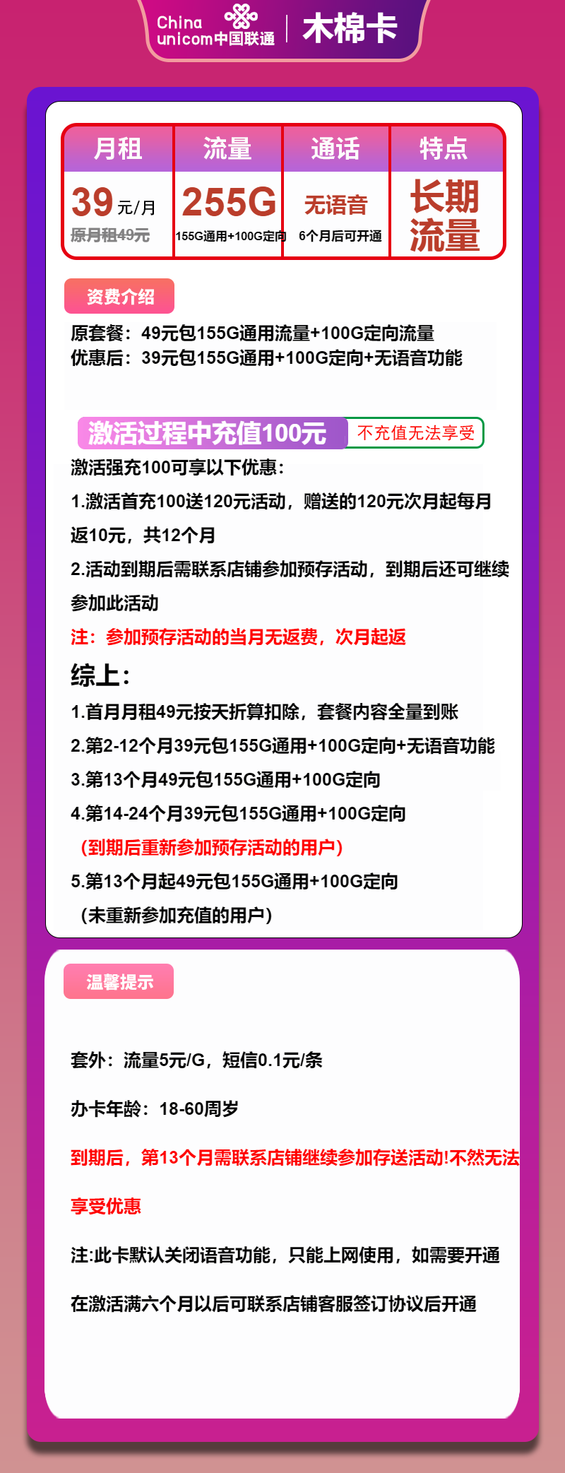 联通木棉卡39元月包155G通用流量+100G定向流量+无语音功能（长期套餐）