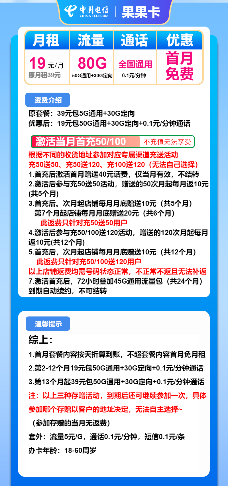 电信果果卡19元月包50G通用流量+30G定向流量+通话0.1元/分钟（第13个月起39元月租，长期套餐，收货地为归属地）