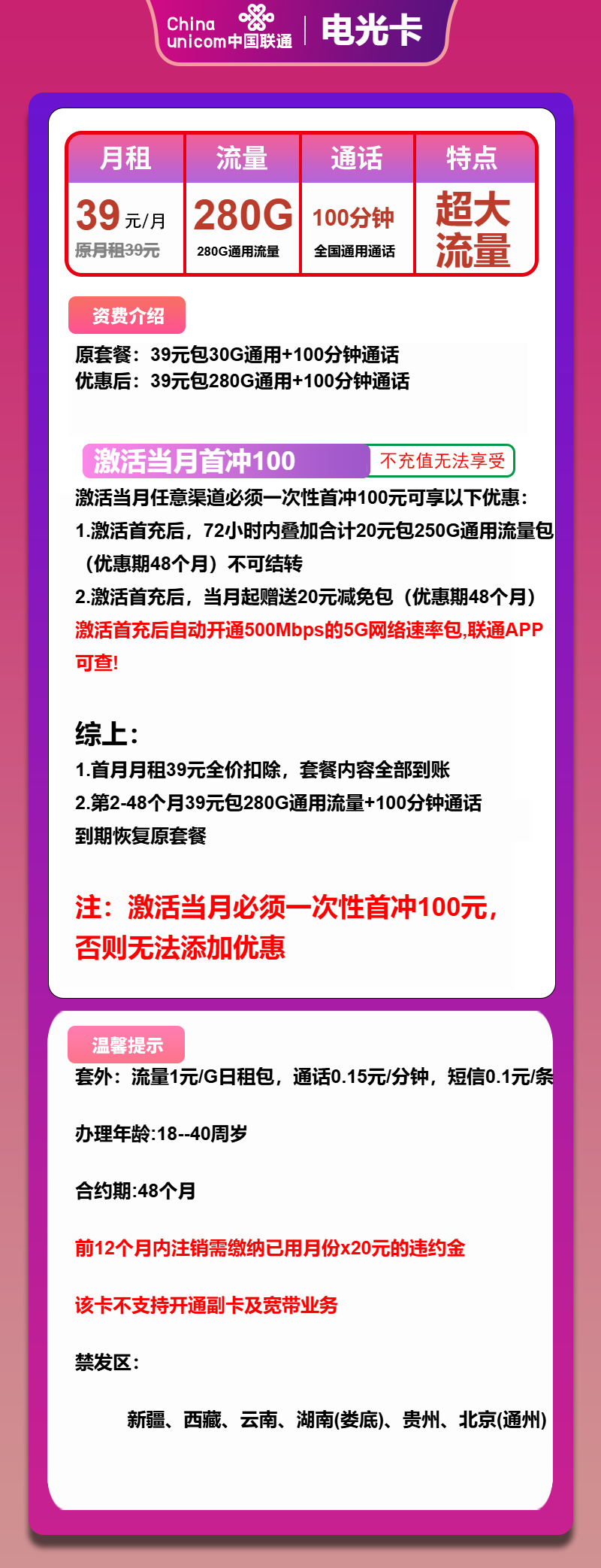 联通电光卡39元月包280G通用流量+100分钟通话（4年套餐）