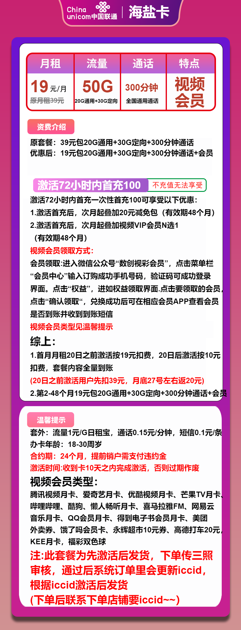 联通海盐卡19元月包20G通用流量+30G定向流量+300分钟通话+会员（4年套餐，先激活后发货）