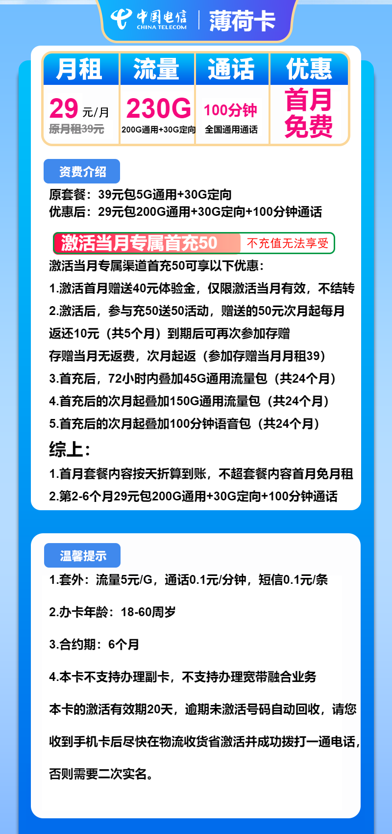 电信薄荷卡29元月包200G通用流量+30G定向流量+100分钟通话（2年套餐）